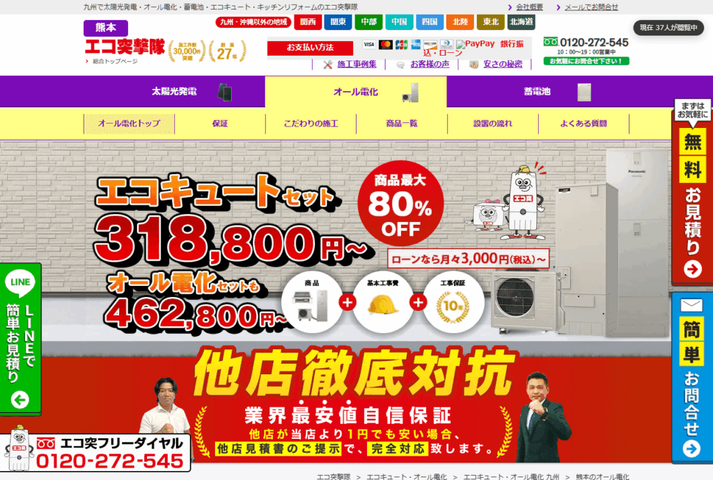 エコ突撃隊 熊本施工センター