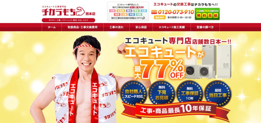 チカラもち熊本店の画像