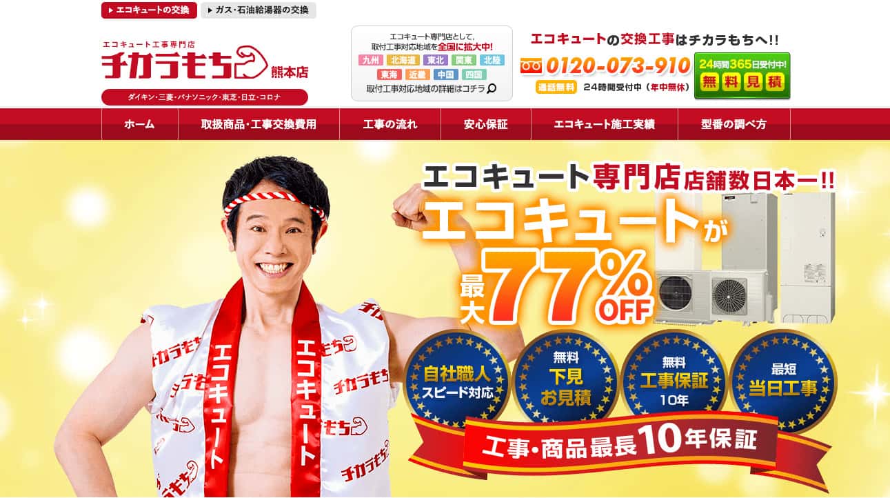 チカラもち熊本店の画像