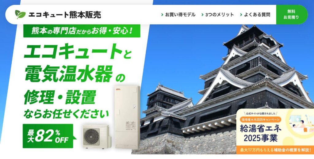 エコキュート熊本販売の画像