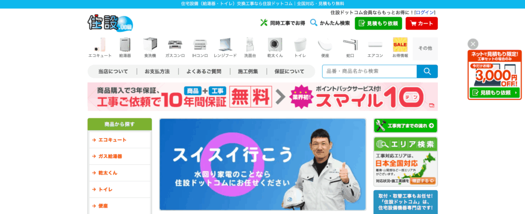 住設ドットコム 熊本工事支部の画像