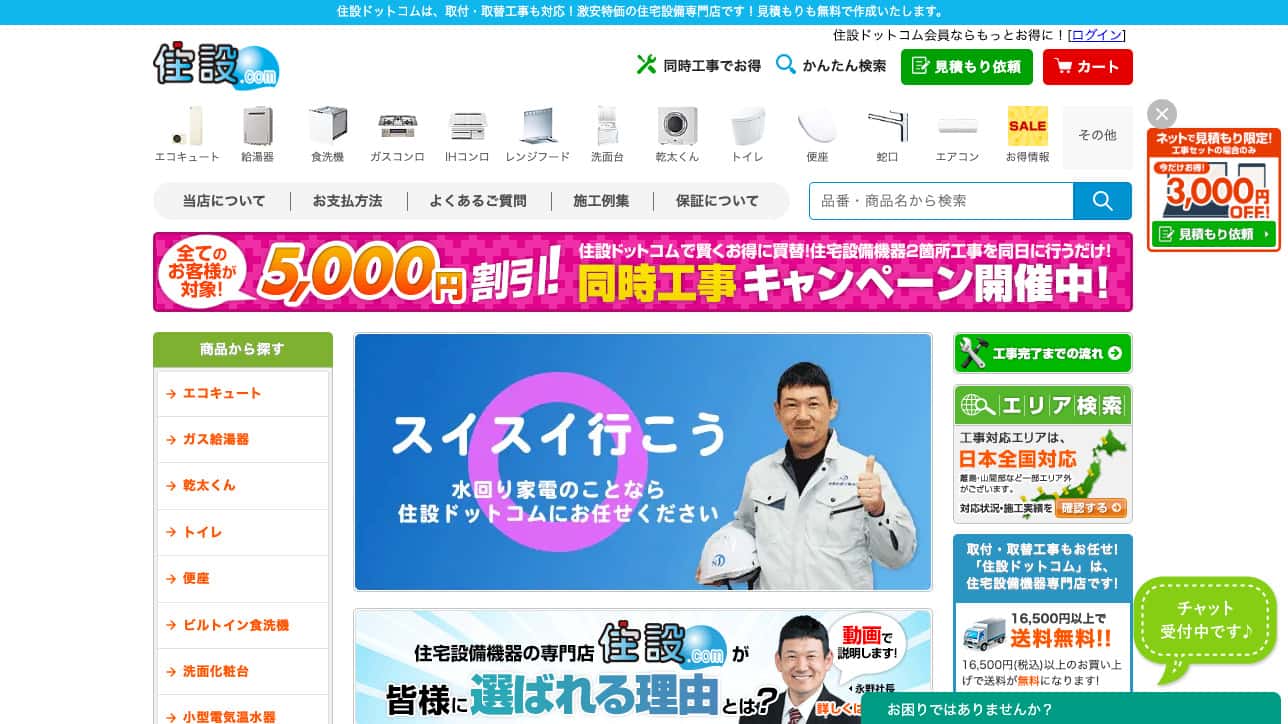 住設ドットコム 熊本工事支部の画像