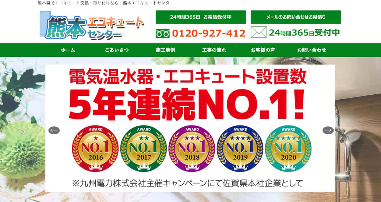 熊本エコキュートセンター 画像