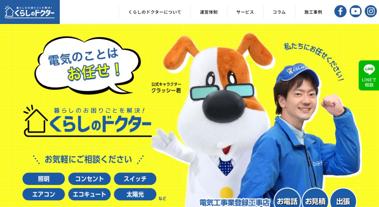 くらしのドクターの画像