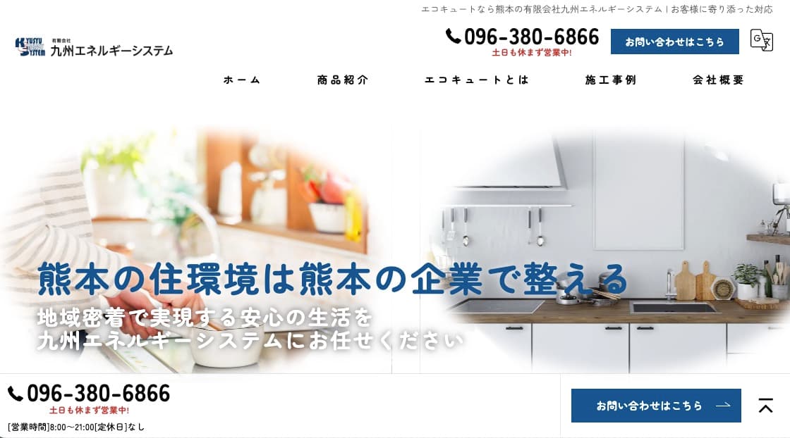 九州エネルギーシステムの画像