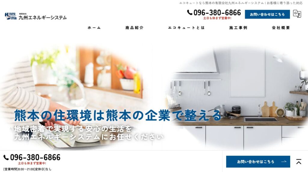 九州エネルギーシステムの画像