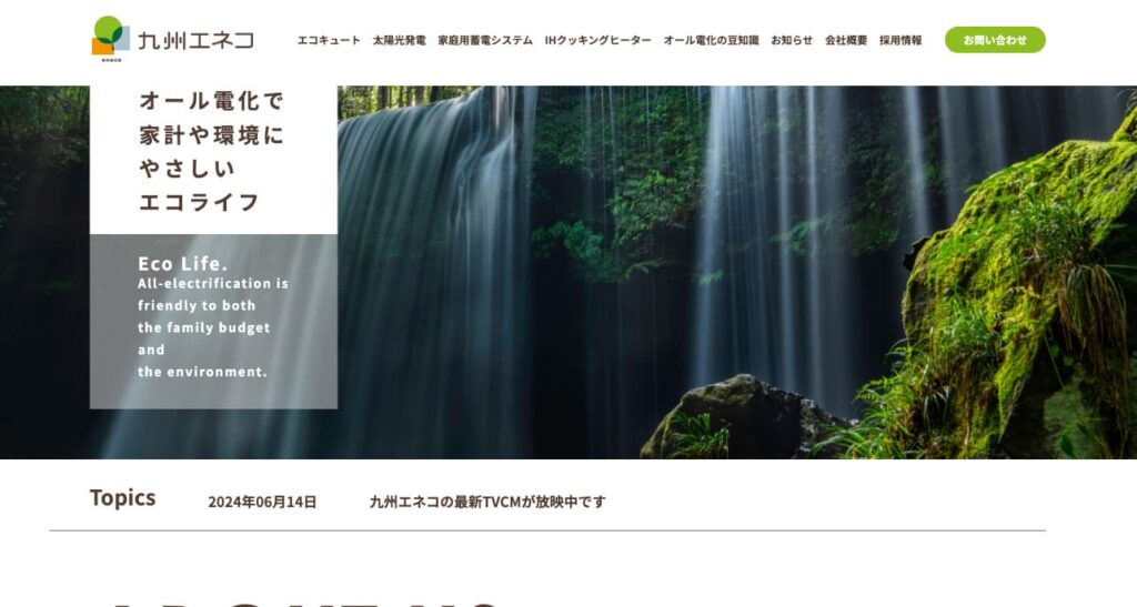 九州エネコの画像
