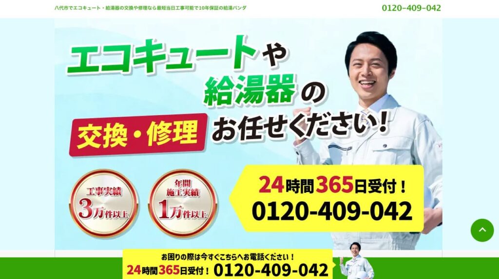 給湯パンダの画像