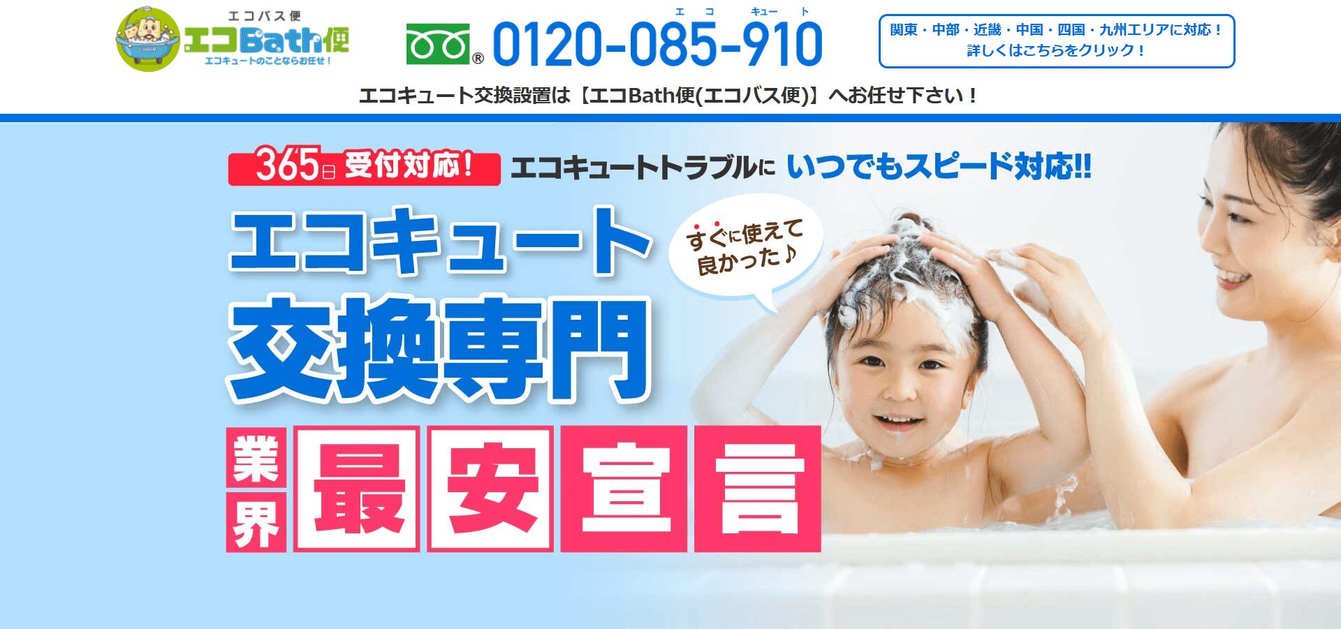 エコバス便のアイキャッチ画像