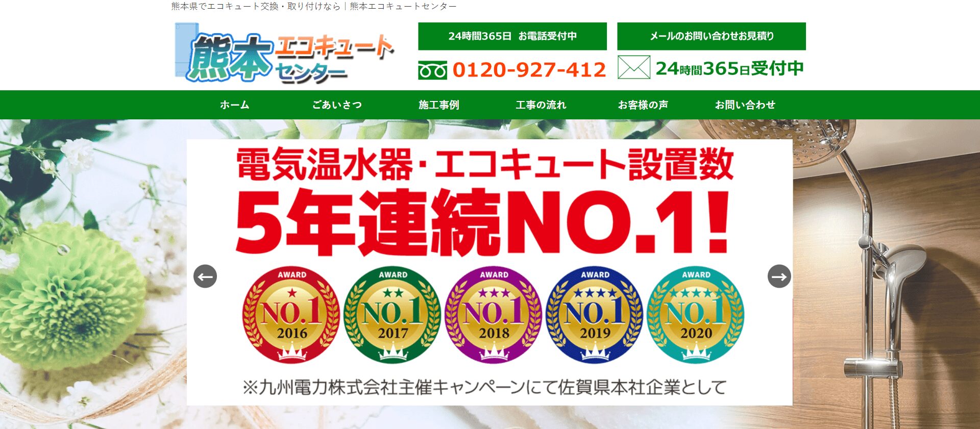 熊本エコキュートセンターのアイキャッチ画像