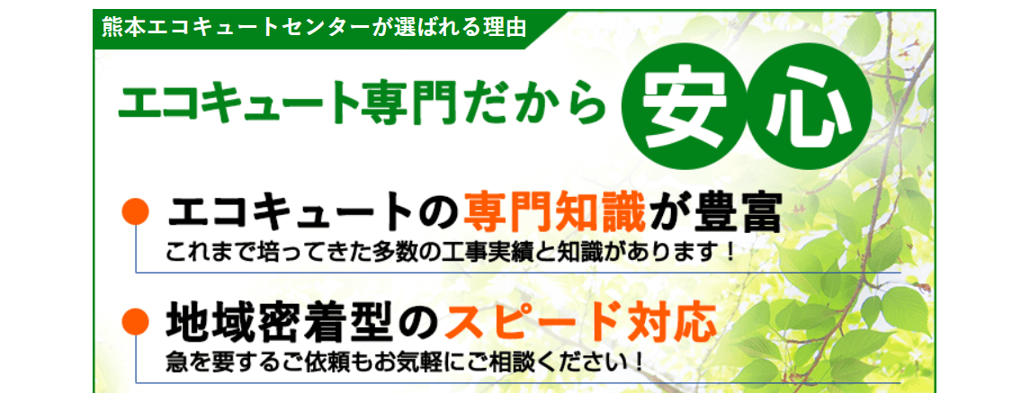 熊本エコキュートセンターの画像2
