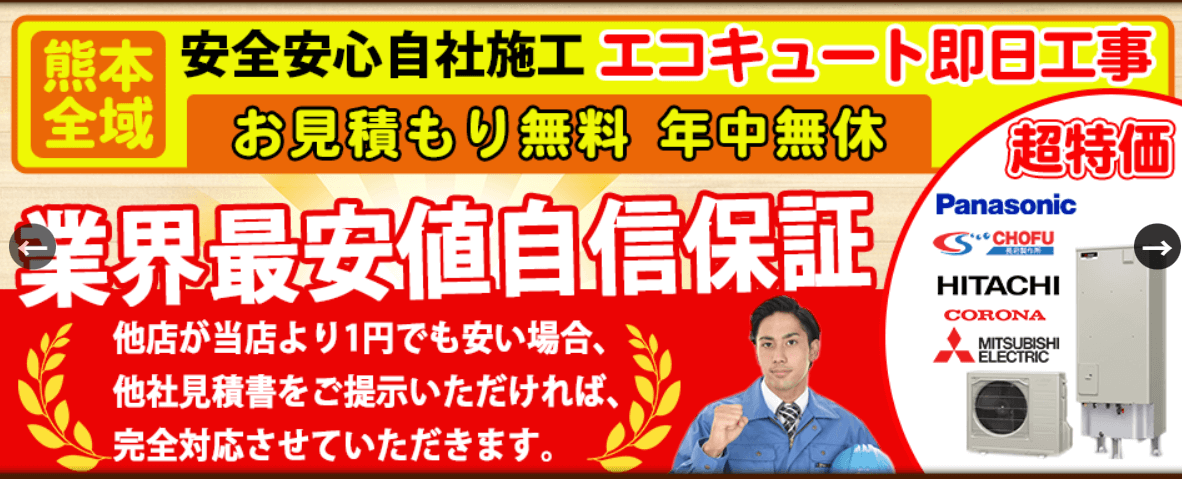 熊本エコキュートセンターの画像3