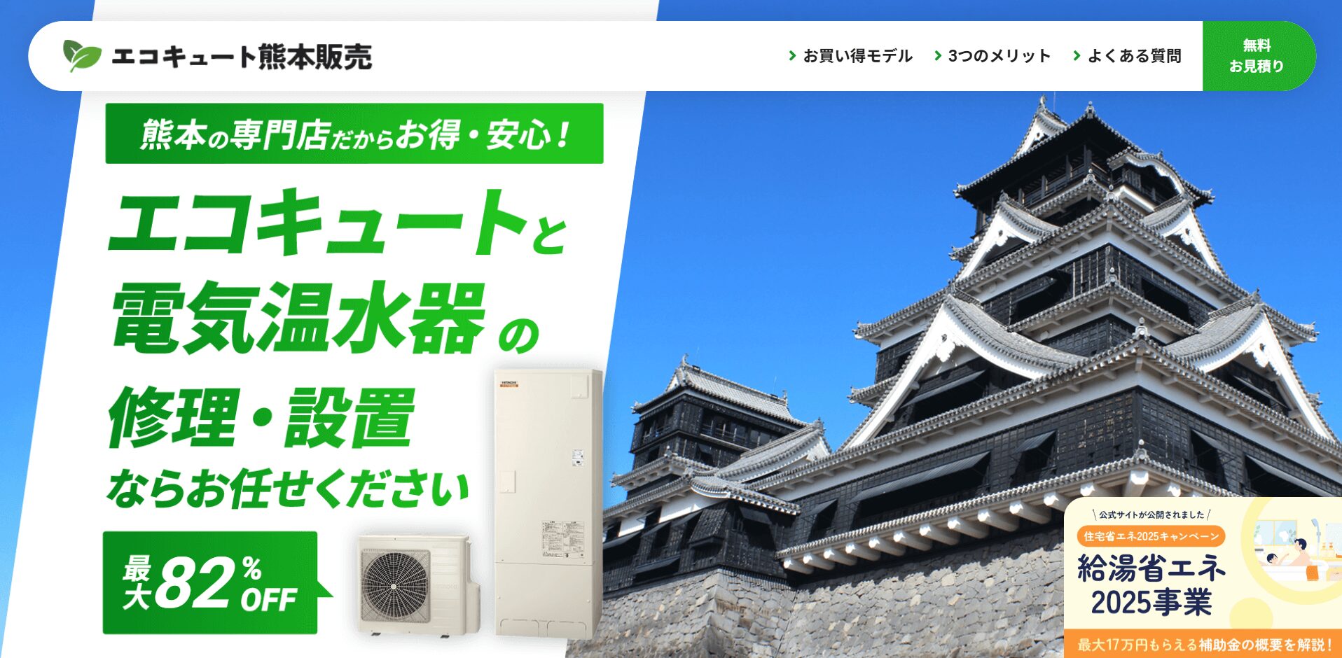 エコキュート熊本販売の画像