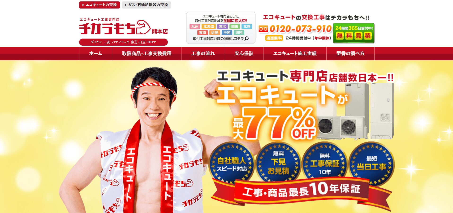 チカラもち熊本店の画像