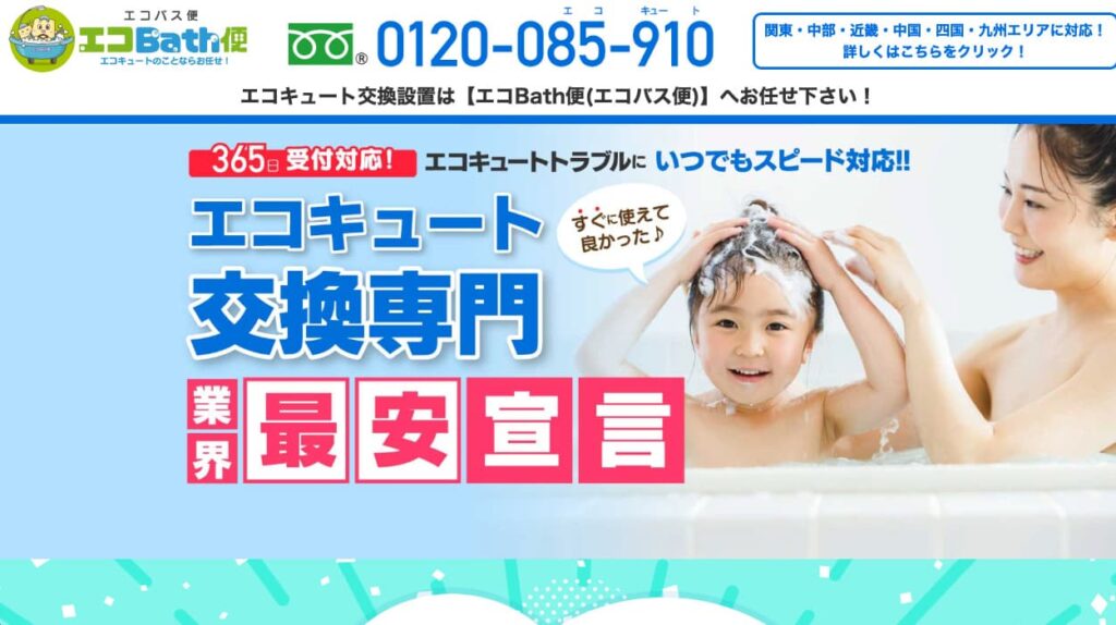 エコバス便の画像