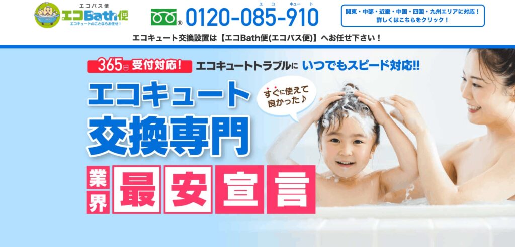 エコバスの画像