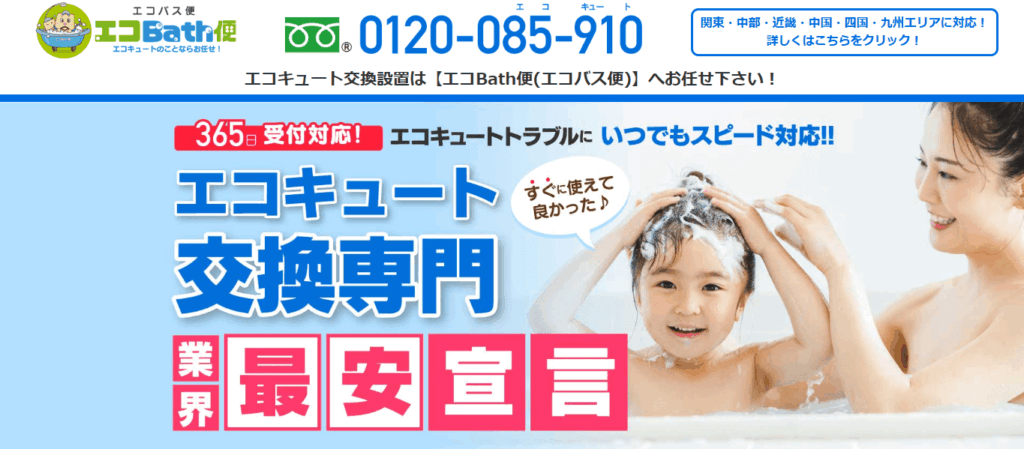 エコバス便
