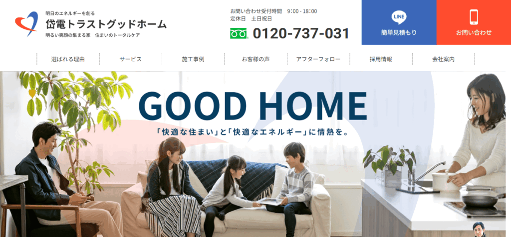 岱電トラストグッドホーム