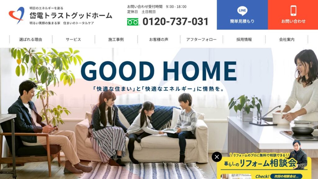 岱電トラストグッドホームの画像