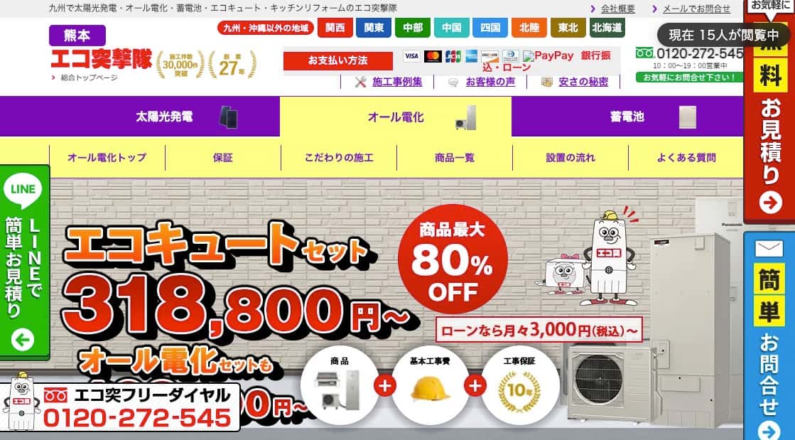 エコ突撃隊 熊本施工センターの画像