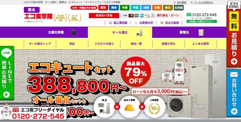エコ突撃隊 熊本施工センターの画像