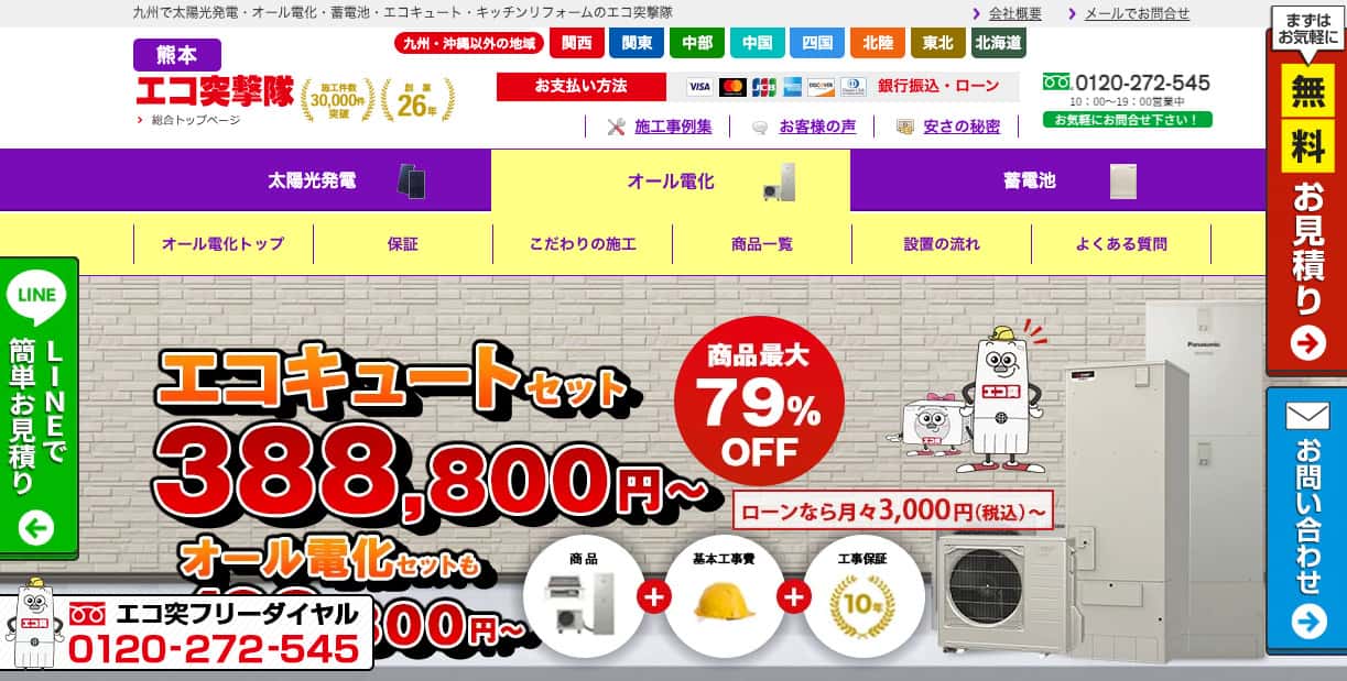 エコ突撃隊 熊本施工センターの画像