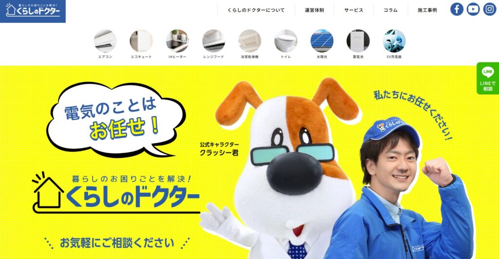 くらしのドクターの画像