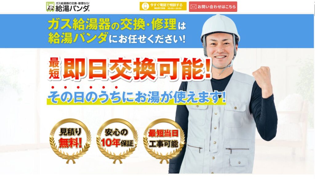 給湯パンダの画像